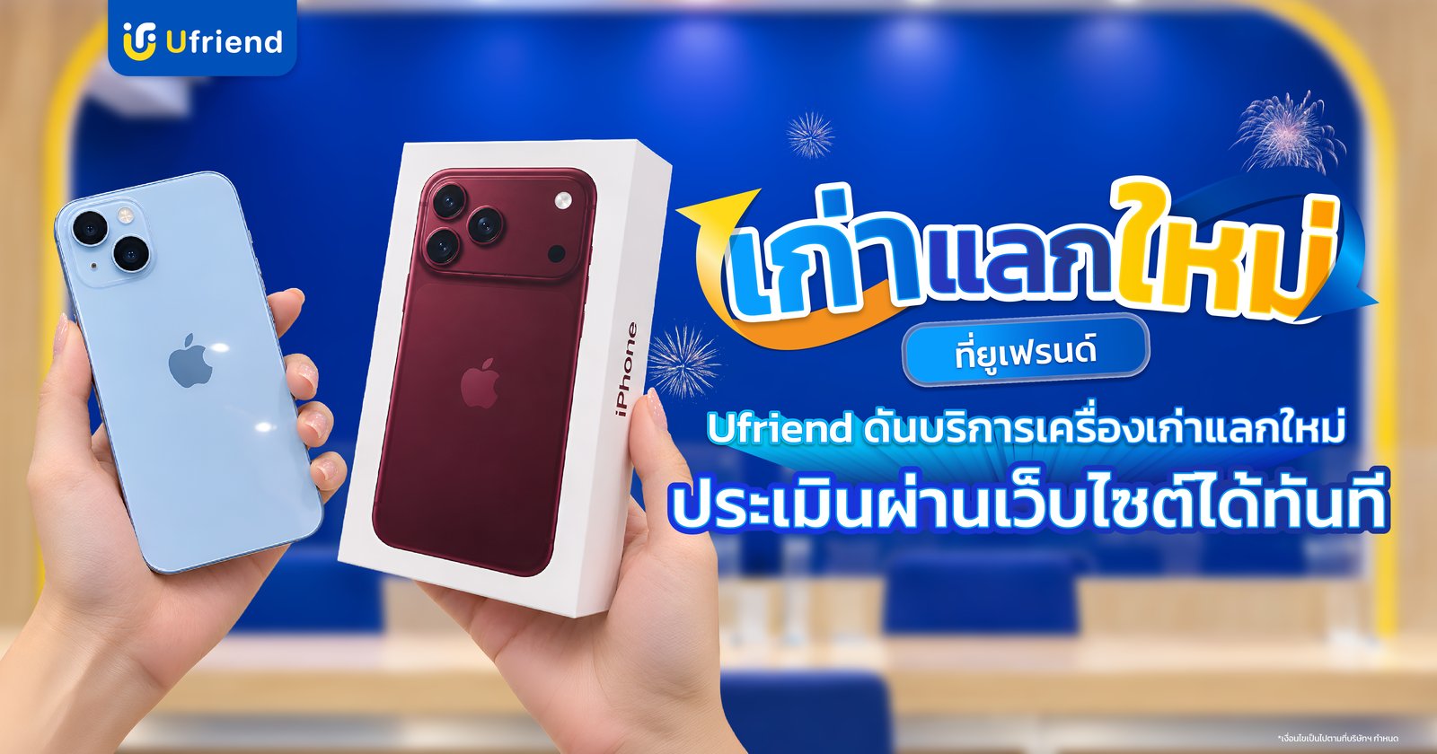 ภาพหน้าปกข่าว PR บริการเก่าแลกใหม่ (Trade-in) ประเมินราคาผ่านระบบ ผู้จัดการออนไลน์